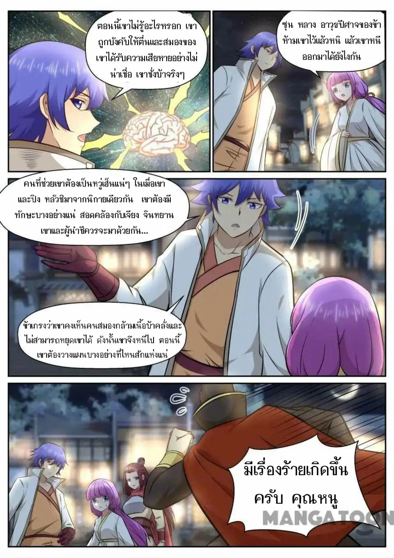 My Great Sword ตอนที่ 134 หน้า 5