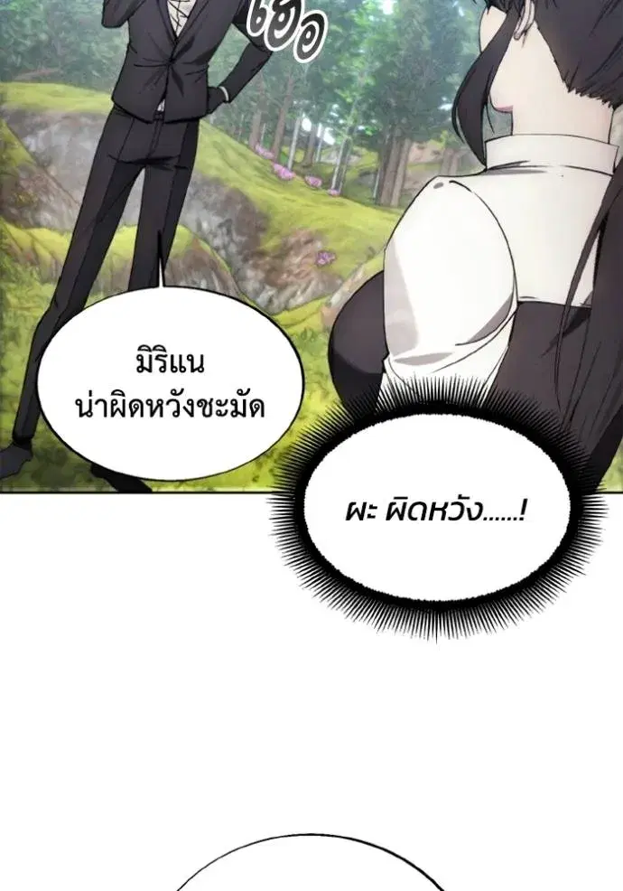 How to Live as a Villain ตอนที่ 158 หน้า 8