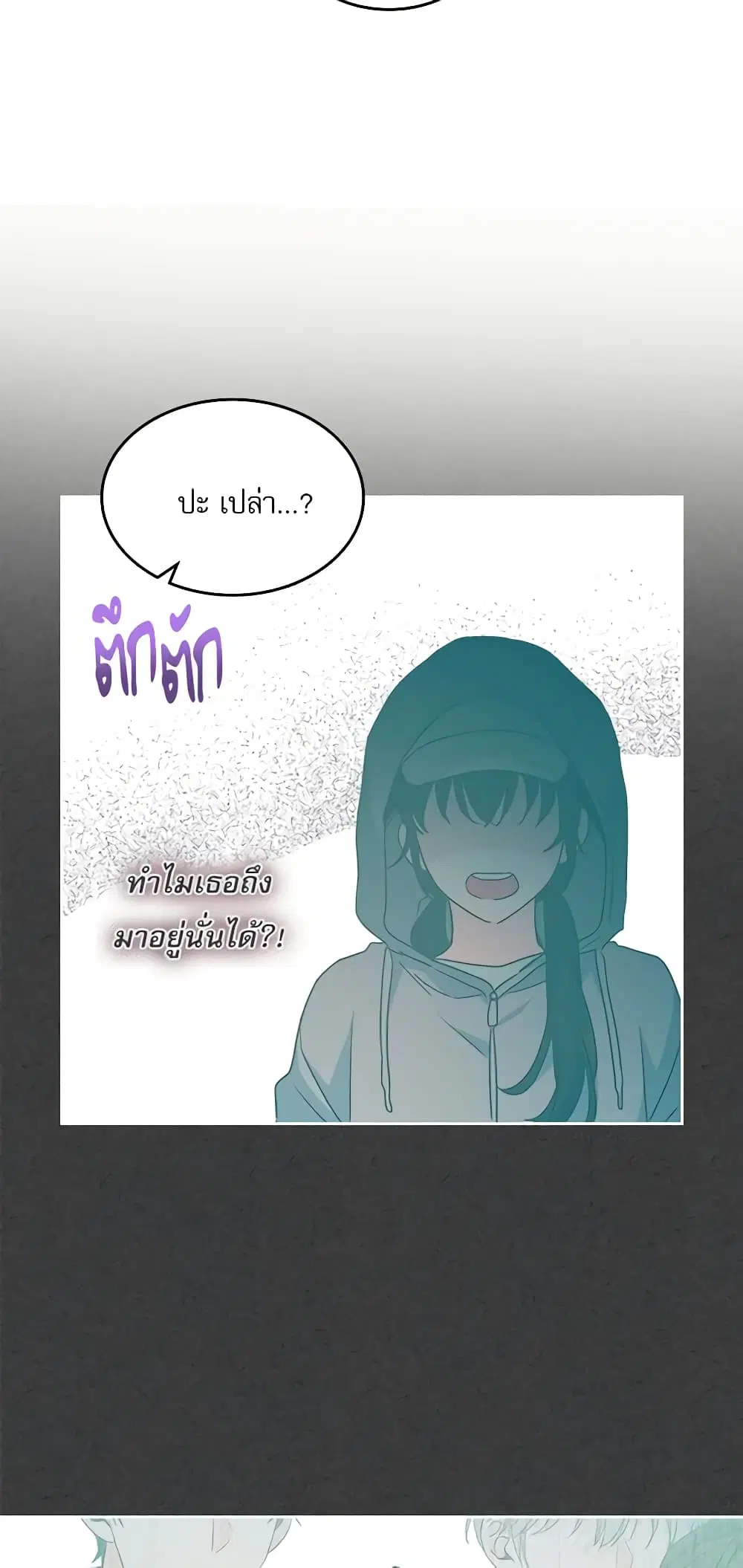 My Life as an Internet Novel ตอนที่ 199 หน้า 14