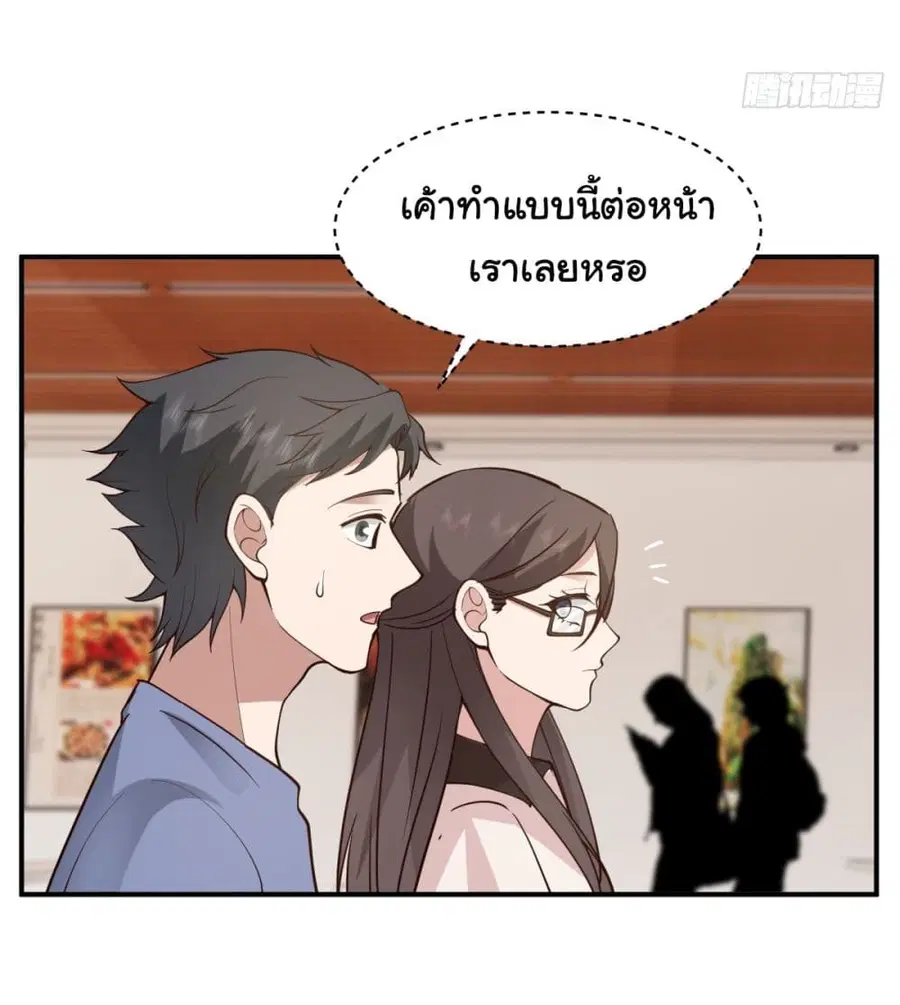 I Really Don’t Want to be Reborn ตอนที่ 74 หน้า 49