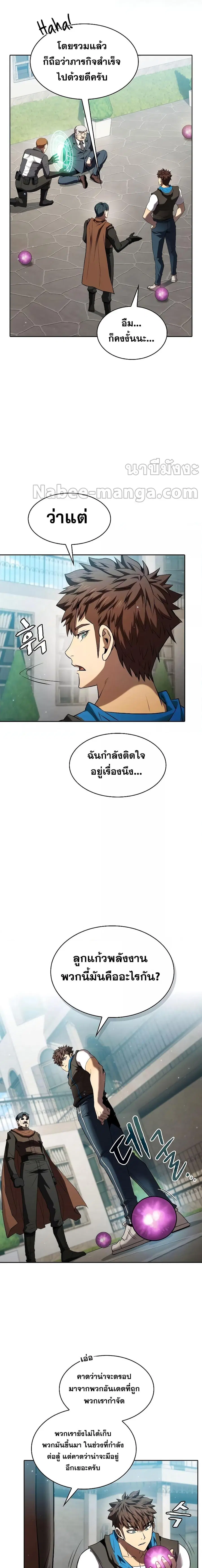 The Constellation That Returned From Hell ตอนที่ 124 หน้า 8