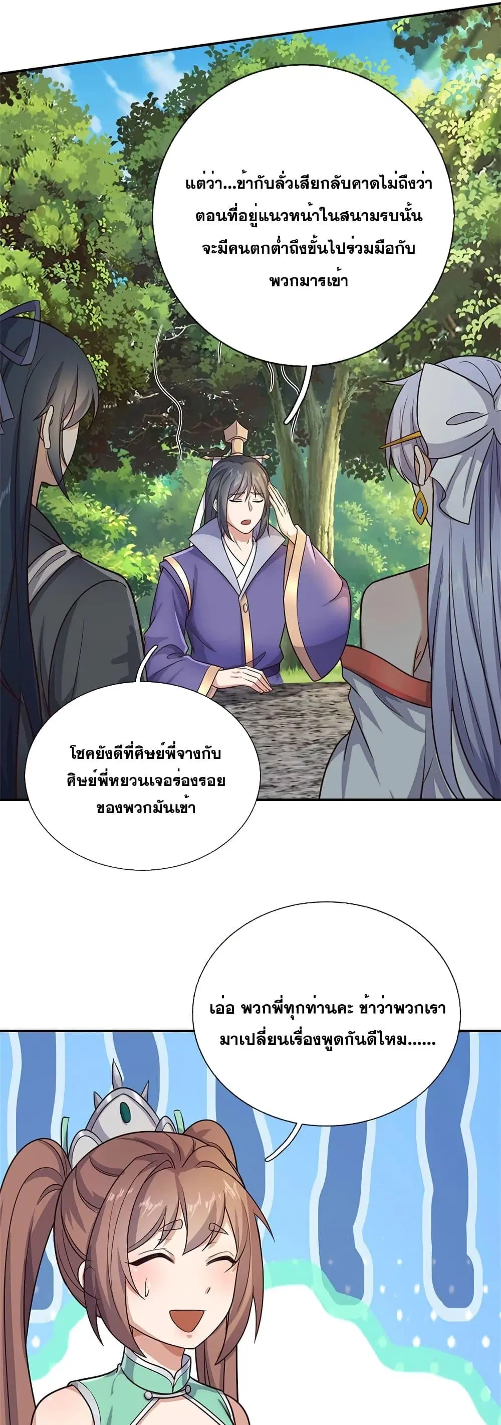I Can Become A Sword God ตอนที่ 150 หน้า 4