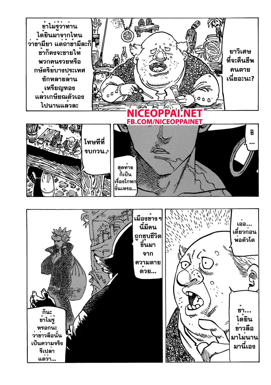 Nanatsu no Taizai ตอนที่ 138 หน้า 21