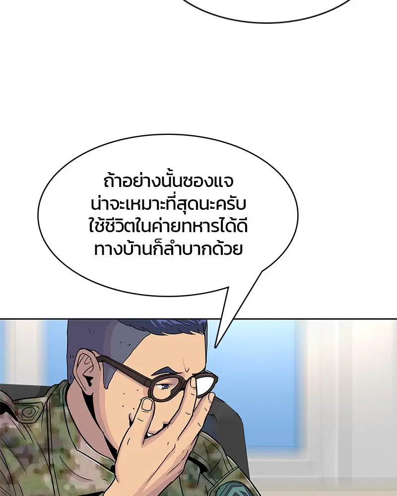 Kitchen Soldier ตอนที่ 75 หน้า 63