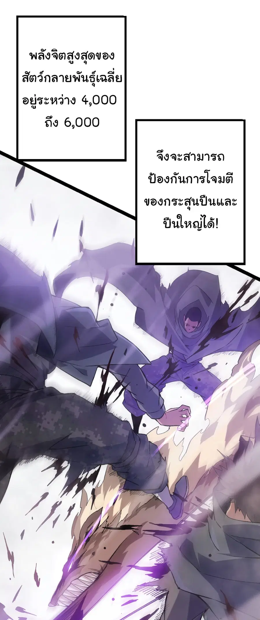 Evolution Begins With A Big Tree ตอนที่ 18 หน้า 36