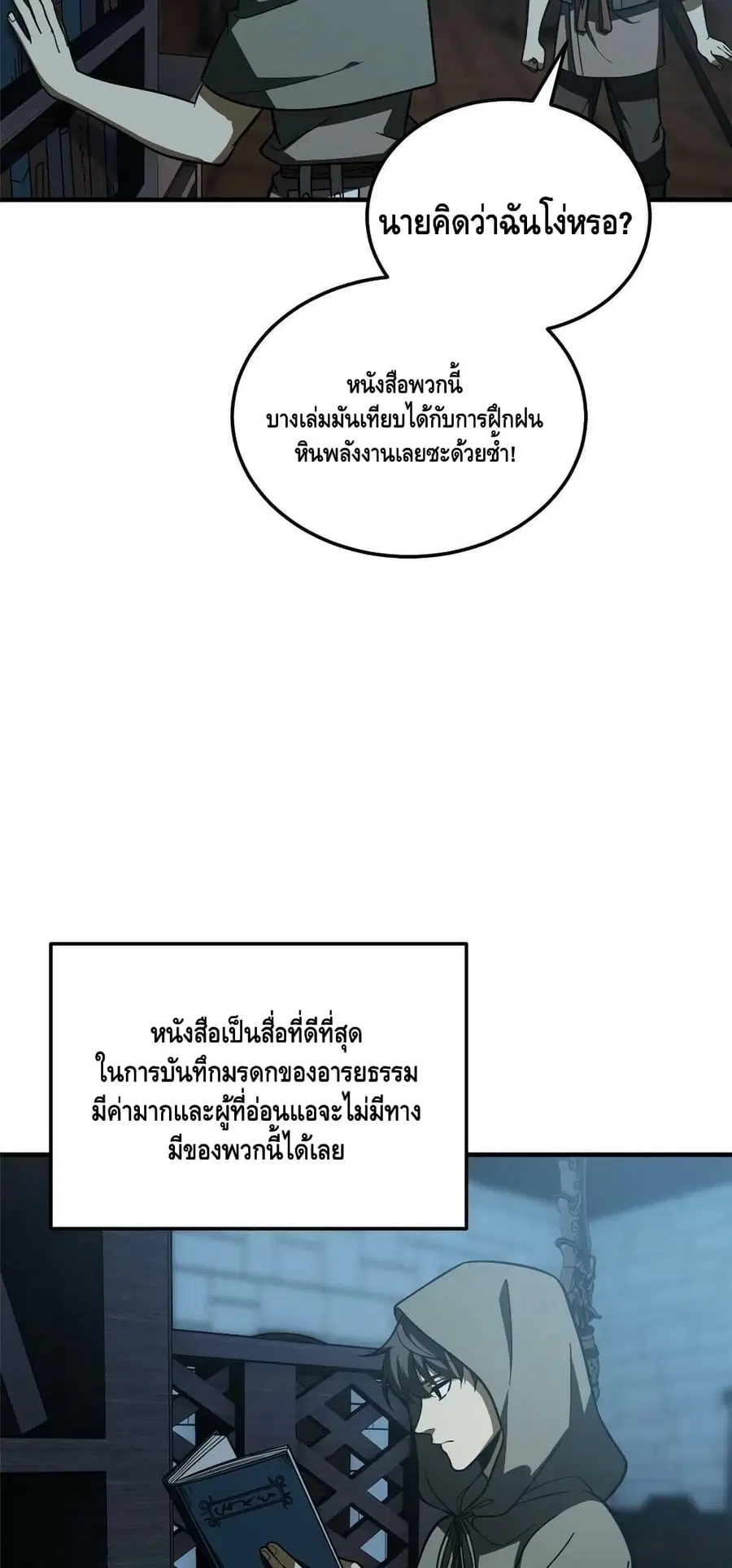 Global Martial Arts ตอนที่ 191 หน้า 38