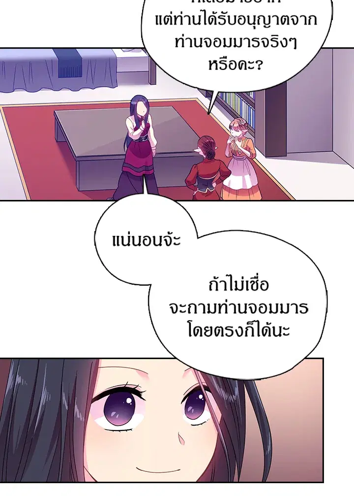 Satan’s Bride ตอนที่ 18 หน้า 28
