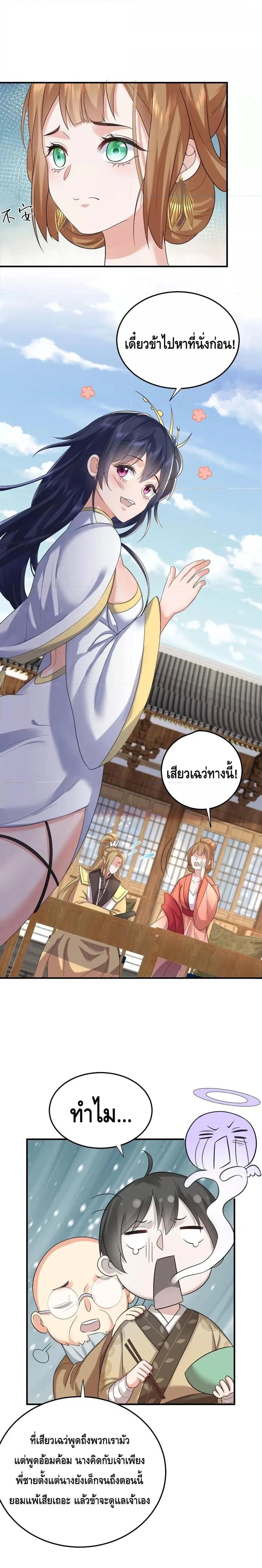 Am I Invincible ตอนที่ 100 หน้า 6