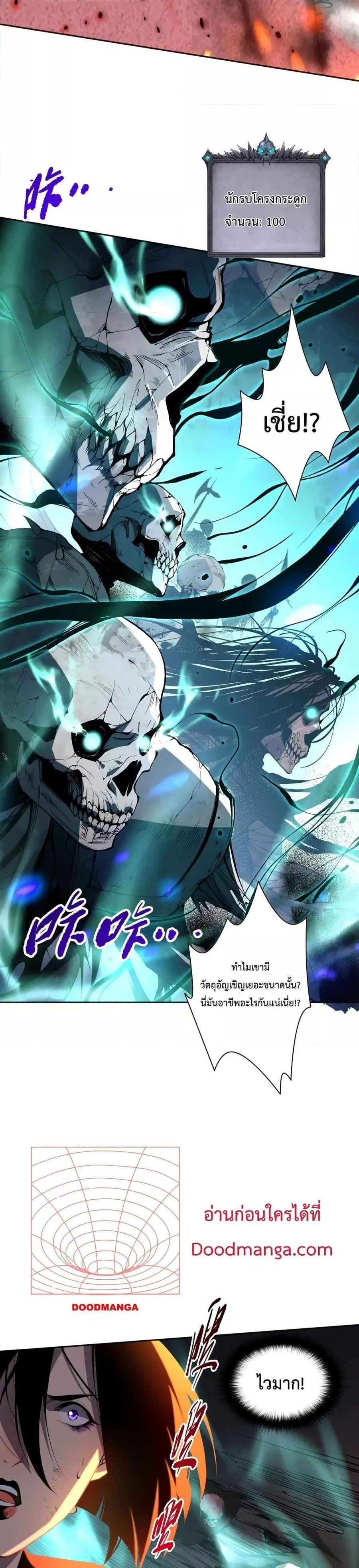 Necromancer King of The Scourge ตอนที่ 13 หน้า 10