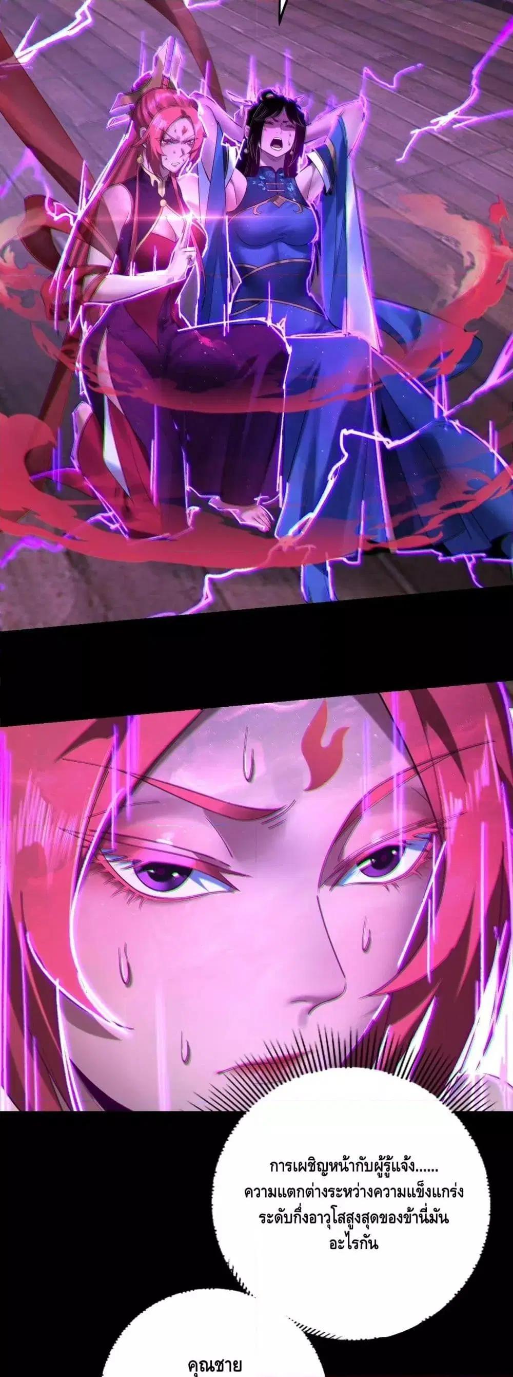 Villain is here ตอนที่ 168 หน้า 6