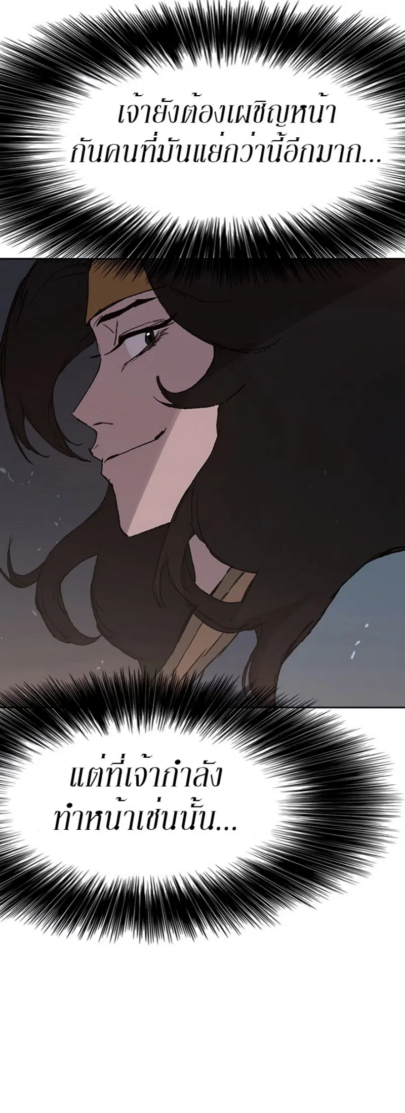 The Undefeatable Swordsman ตอนที่ 31 หน้า 67