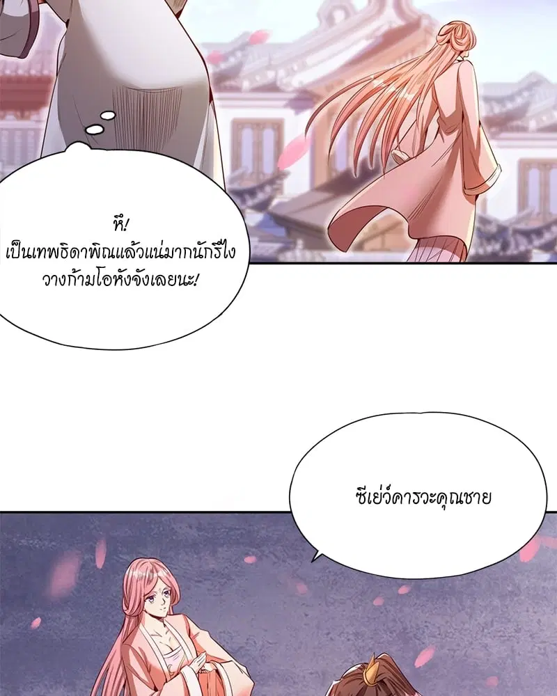 The Time of Rebirth ตอนที่ 83 หน้า 7