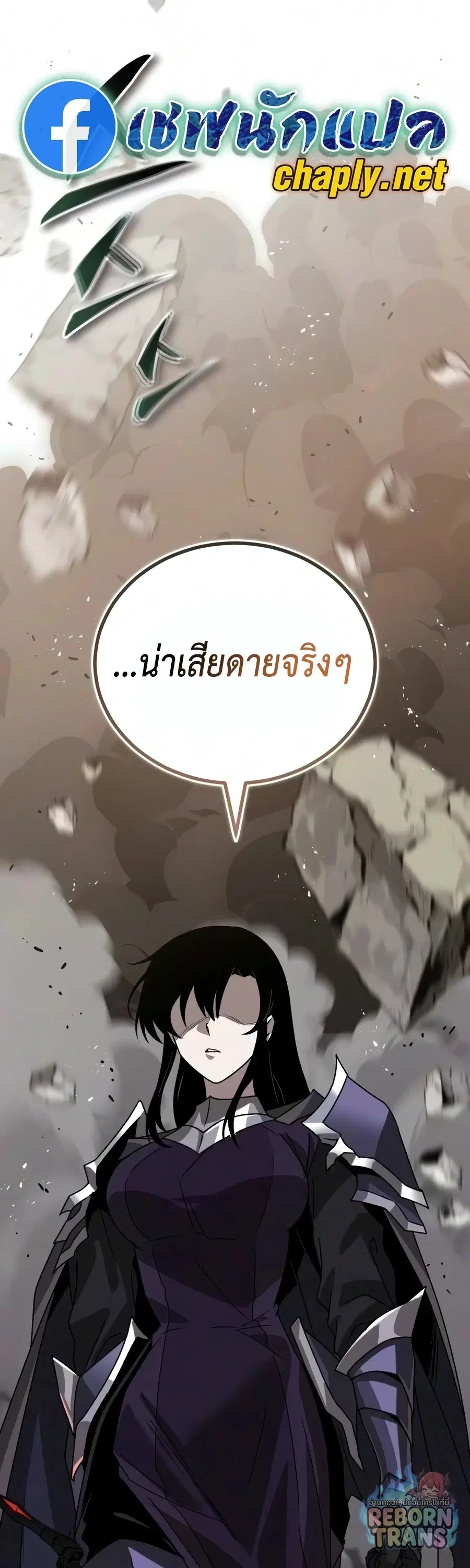 The Lazy Lord Masters the Sword ตอนที่ 149 หน้า 59