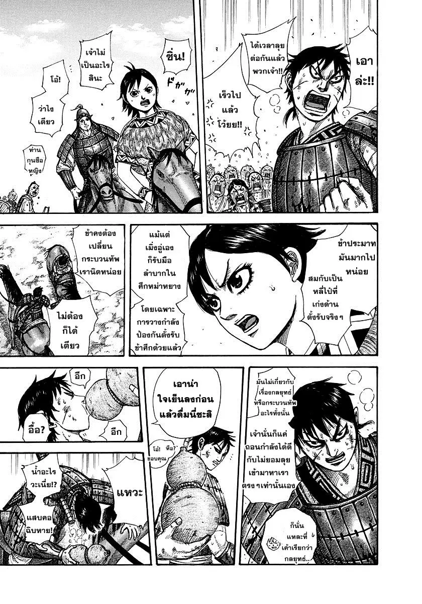 Kingdom ตอนที่ 304 หน้า 8
