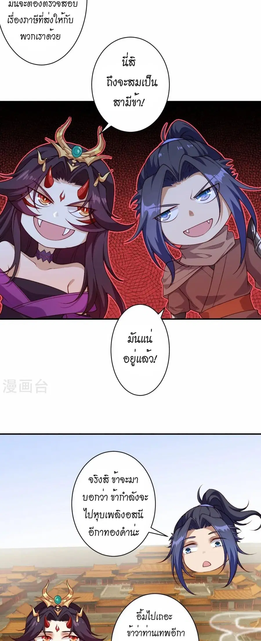 Against the Gods ตอนที่ 543 หน้า 21