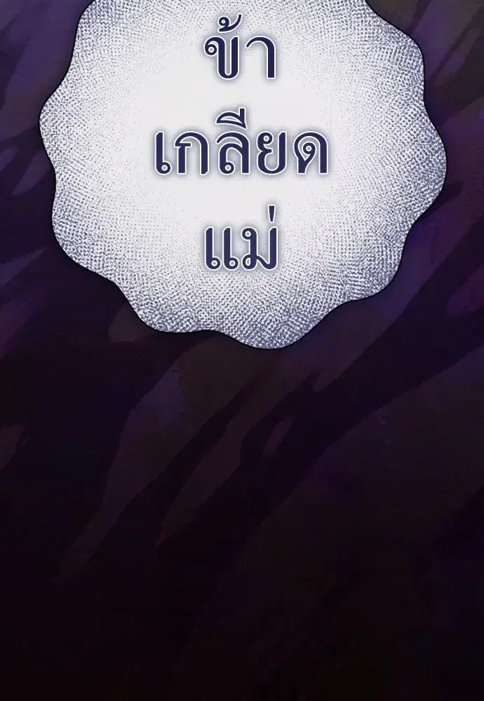 Your Throne ตอนที่ 207 หน้า 20