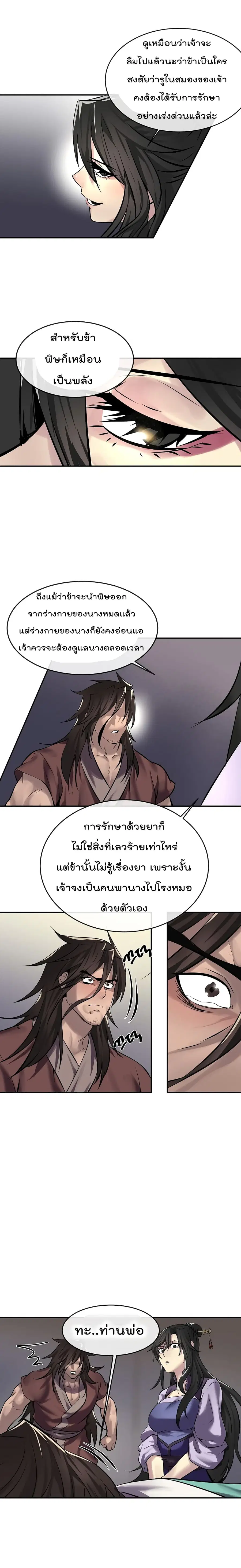 Volcanic Age ตอนที่ 68 หน้า 13