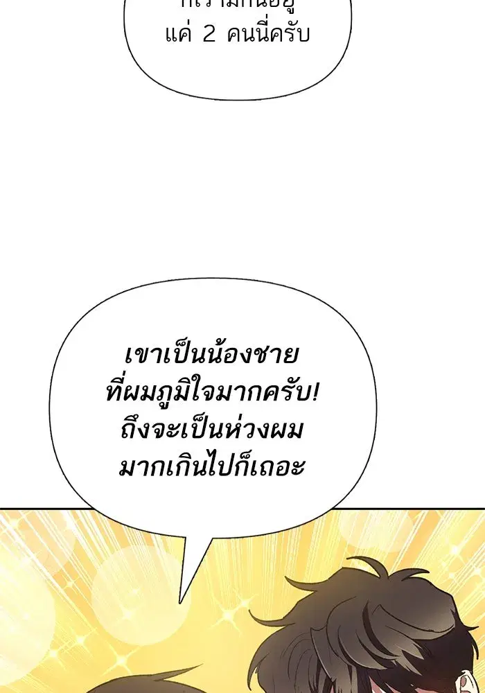 The S-Classes That I Raised (My S-Class Hunters) ตอนที่ 111 หน้า 98