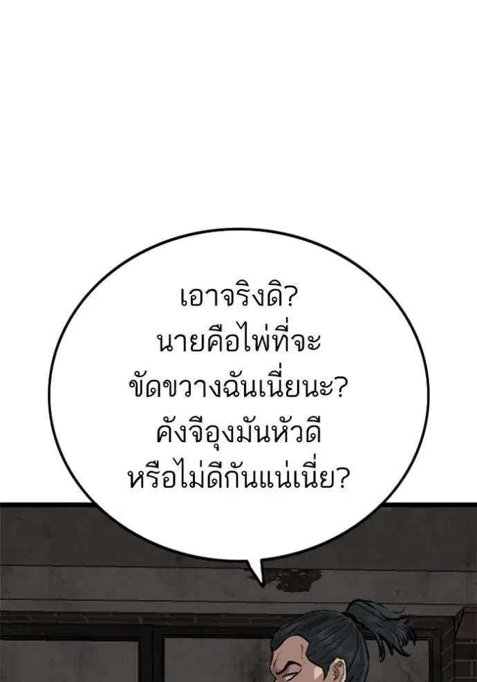 Bad Guy ตอนที่ 230 หน้า 55