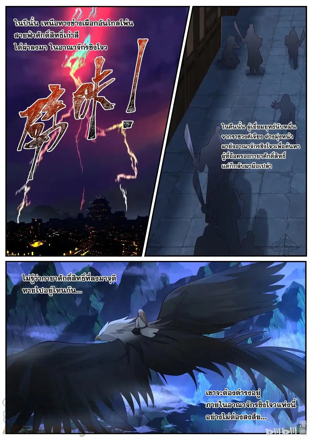 Martial God Asura ตอนที่ 202 หน้า 11