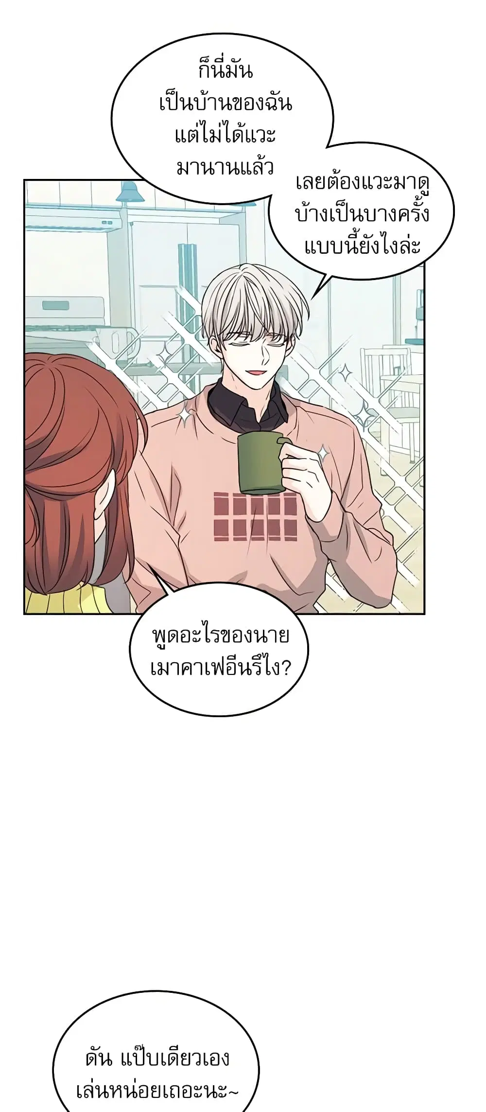 My Life as an Internet Novel ตอนที่ 66 หน้า 5