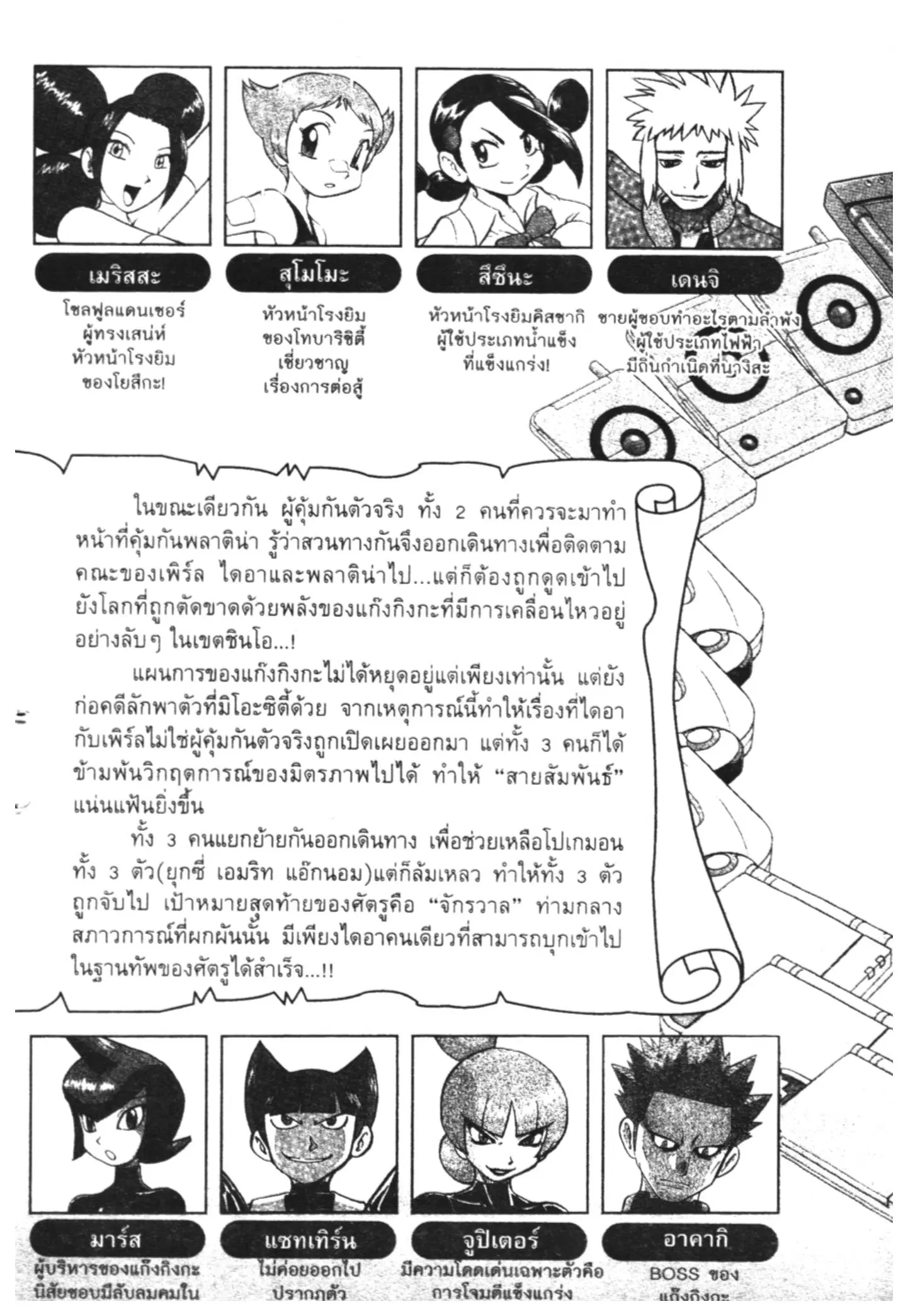 Pokémon ตอนที่ 404 หน้า 16