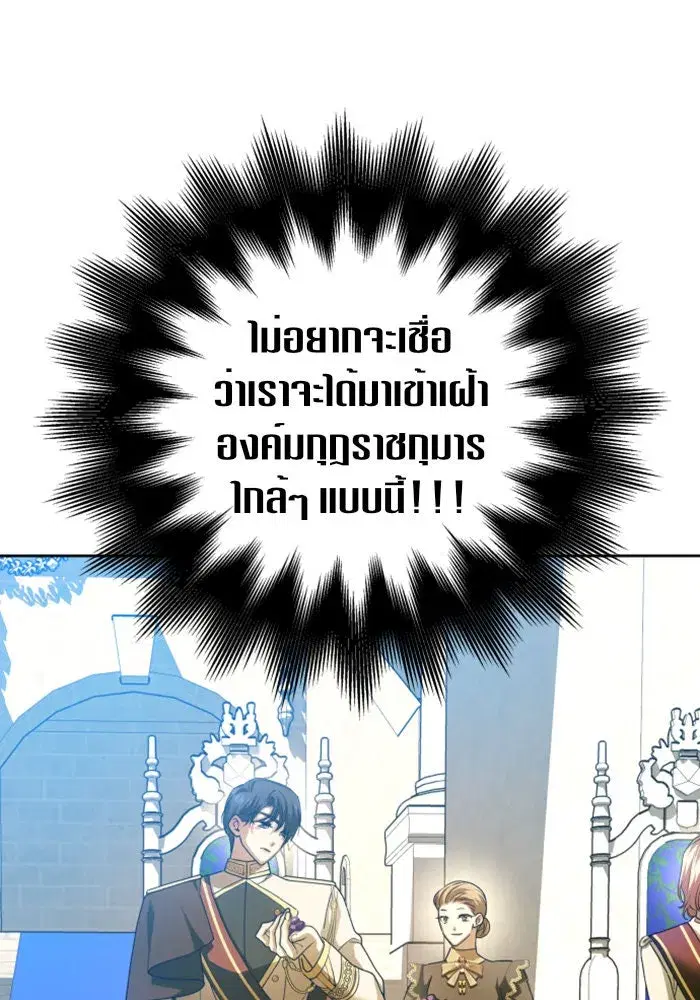 Your Throne ตอนที่ 116 หน้า 131