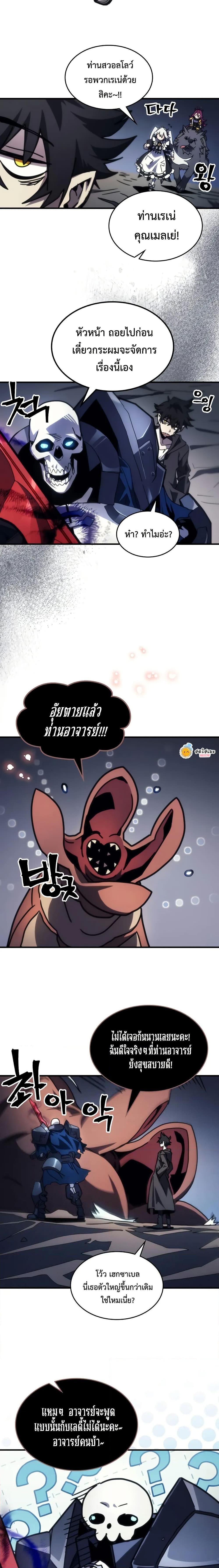 Mr Devourer Please Act Like a Final Boss ทำตัวให้สมกับเป็นมอนสเตอร์บอสหน่อยสิ คุณสวอลโลว์! ตอนที่ 66 หน้า 13