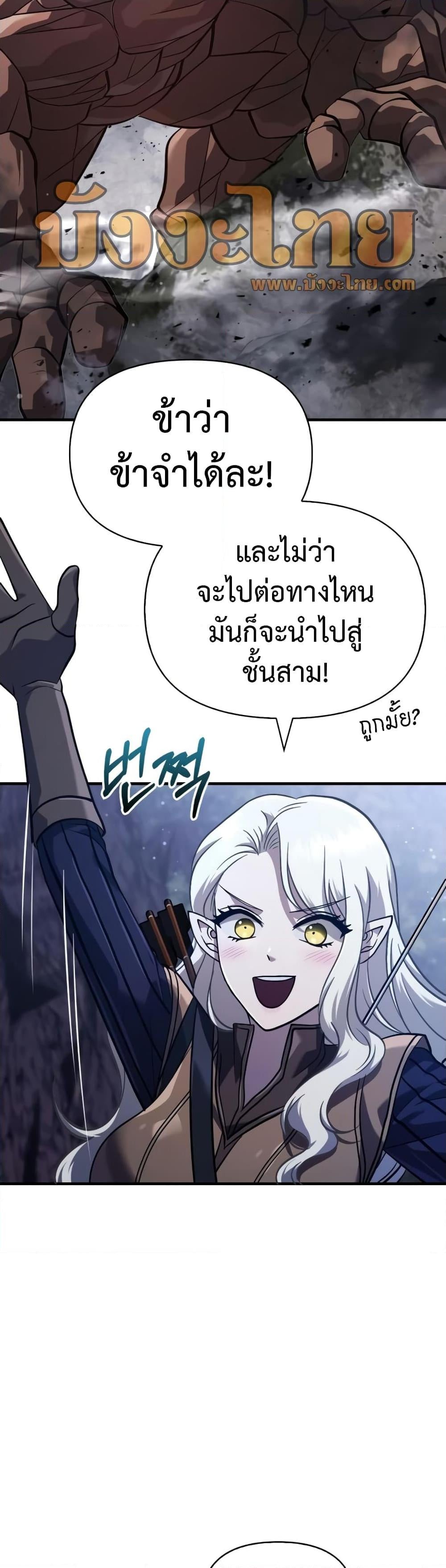 Surviving the Game as a Barbarian เอาชีวิตรอดในเกมฉบับคนเถื่อน ตอนที่ 10 หน้า 13