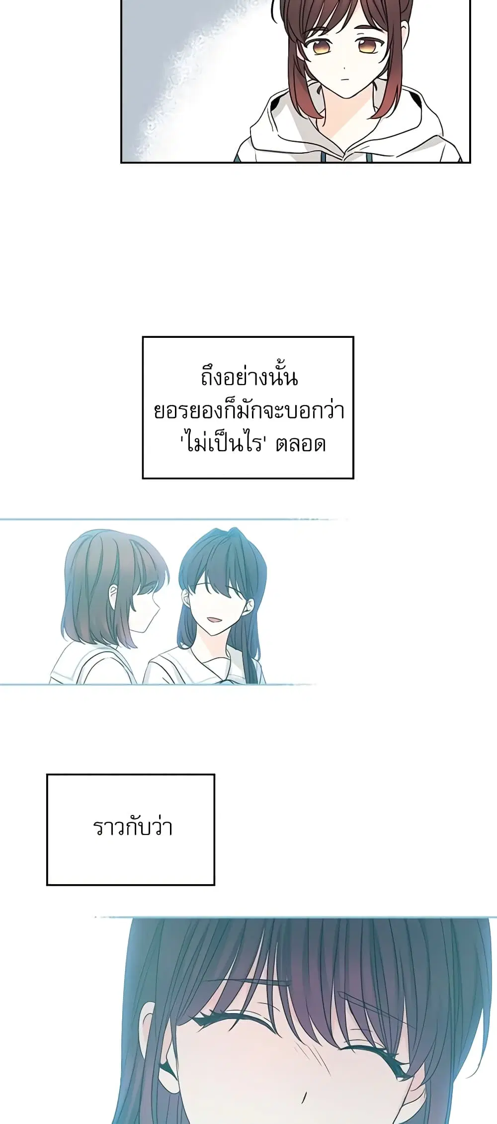 My Life as an Internet Novel ตอนที่ 88 หน้า 28