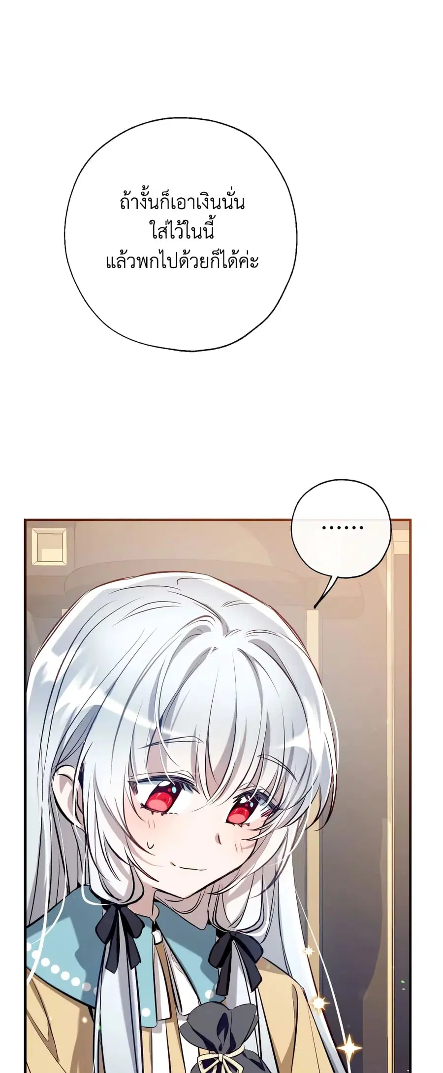 Can We Become a Family? ตอนที่ 63 หน้า 13