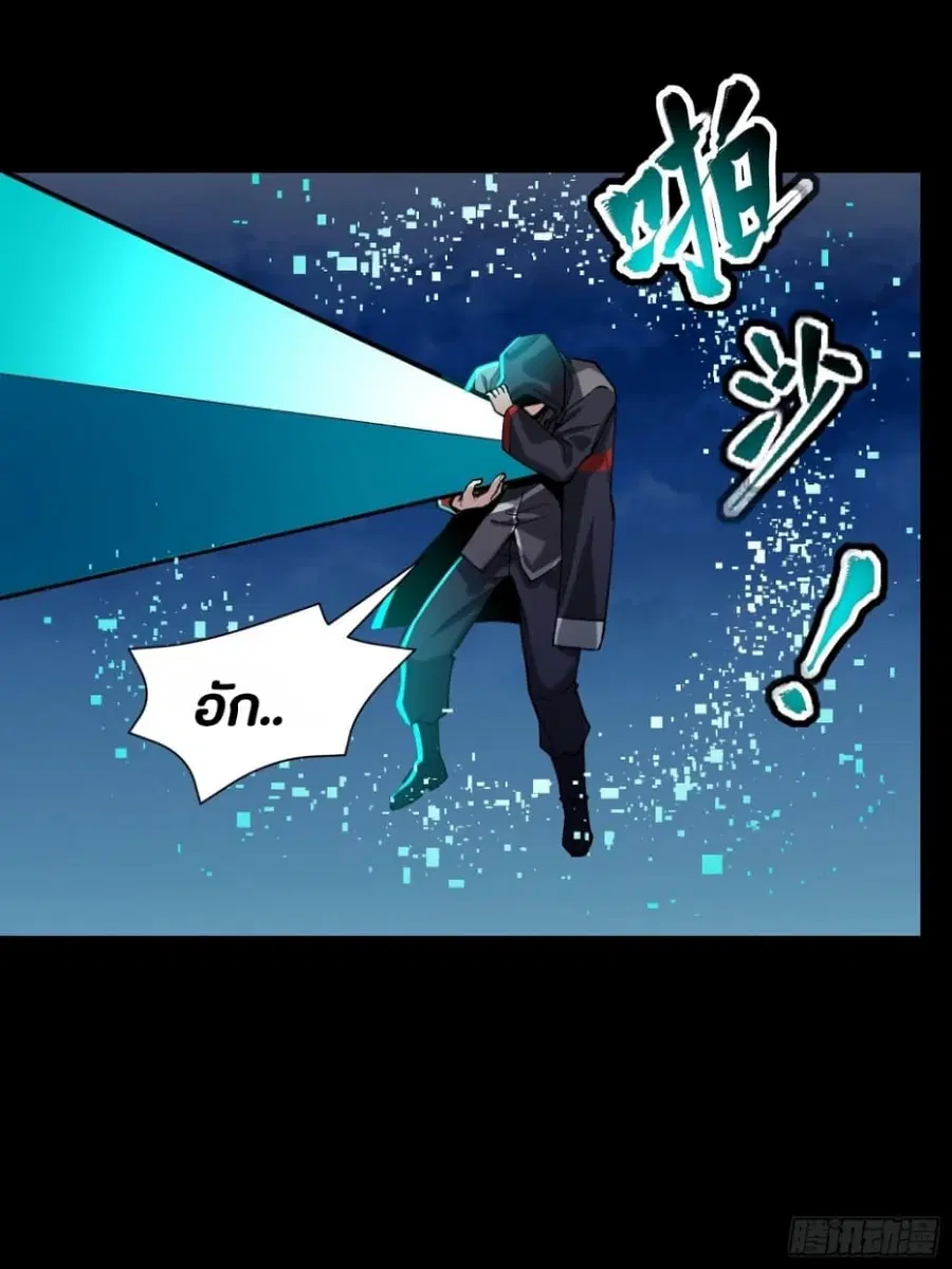 Legend of Star General ตอนที่ 48 หน้า 24
