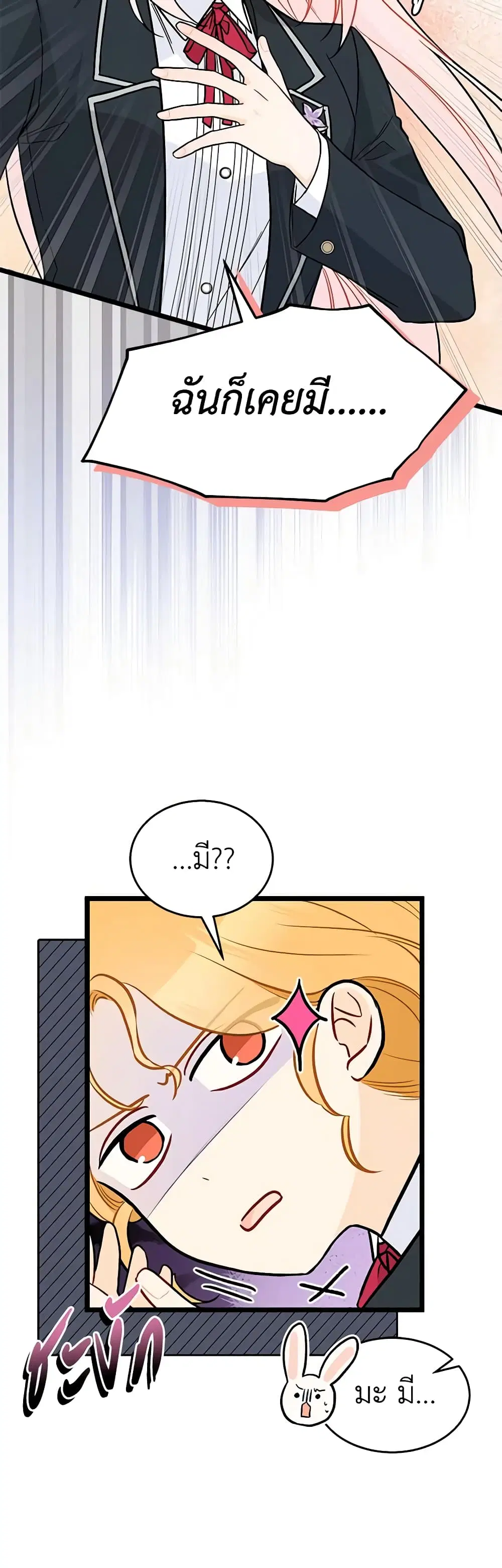 The Symbiotic Relationship Between a Panther and a Rabbit ตอนที่ 137 หน้า 9