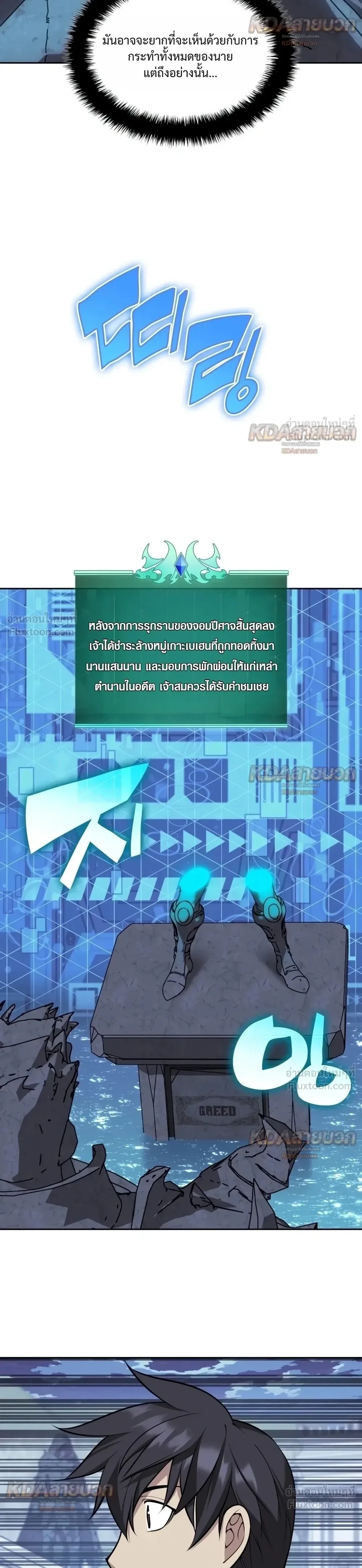 Overgeared จ้าวแห่งยุทธภัณฑ์ ตอนที่ 335 หน้า 12