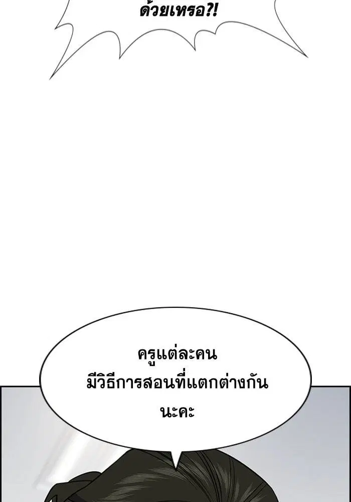 True Education ตอนที่ 42 หน้า 114