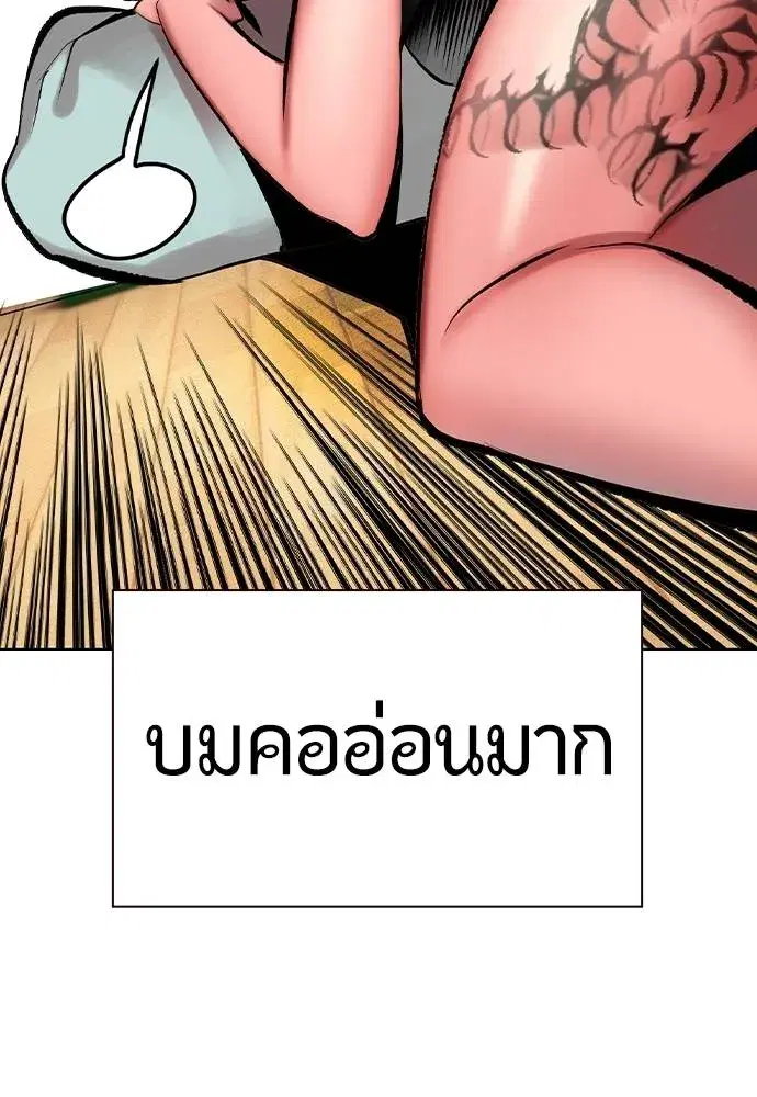 Jungle Juice ตอนที่ 134 หน้า 101