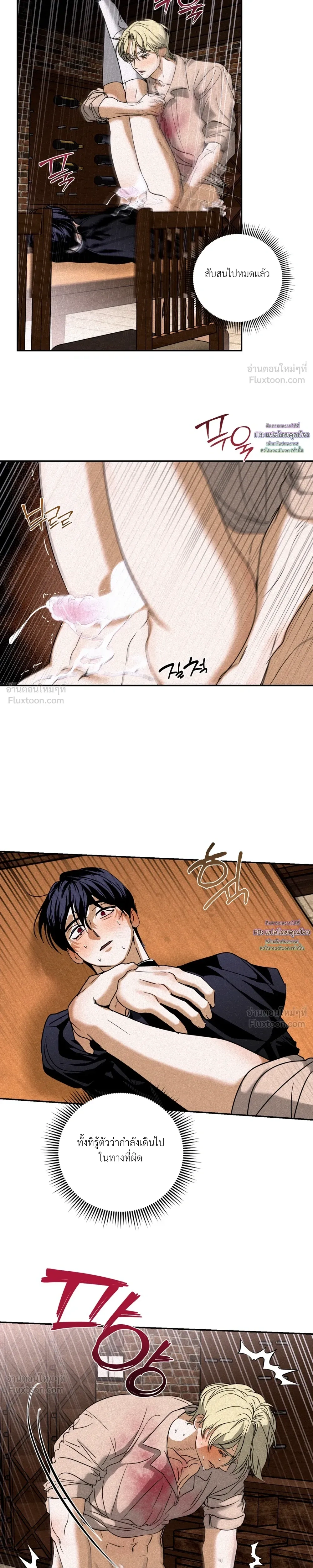 Cellar – ห้องใต้ดิน ตอนที่ 4 หน้า 18