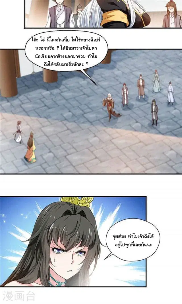 Nine Sun God King ตอนที่ 6 หน้า 7