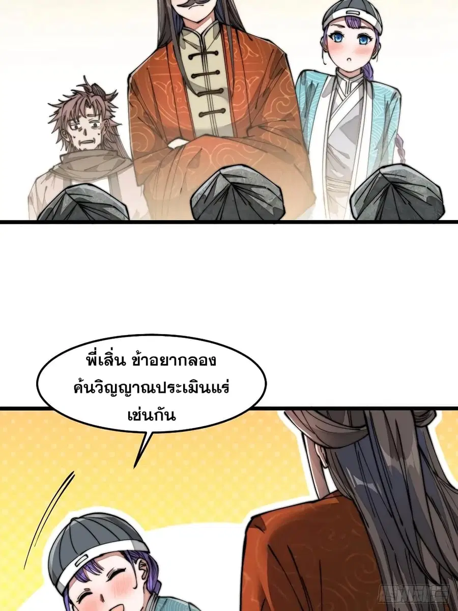 I’m Really Not the Son of Luck ตอนที่ 28 หน้า 34