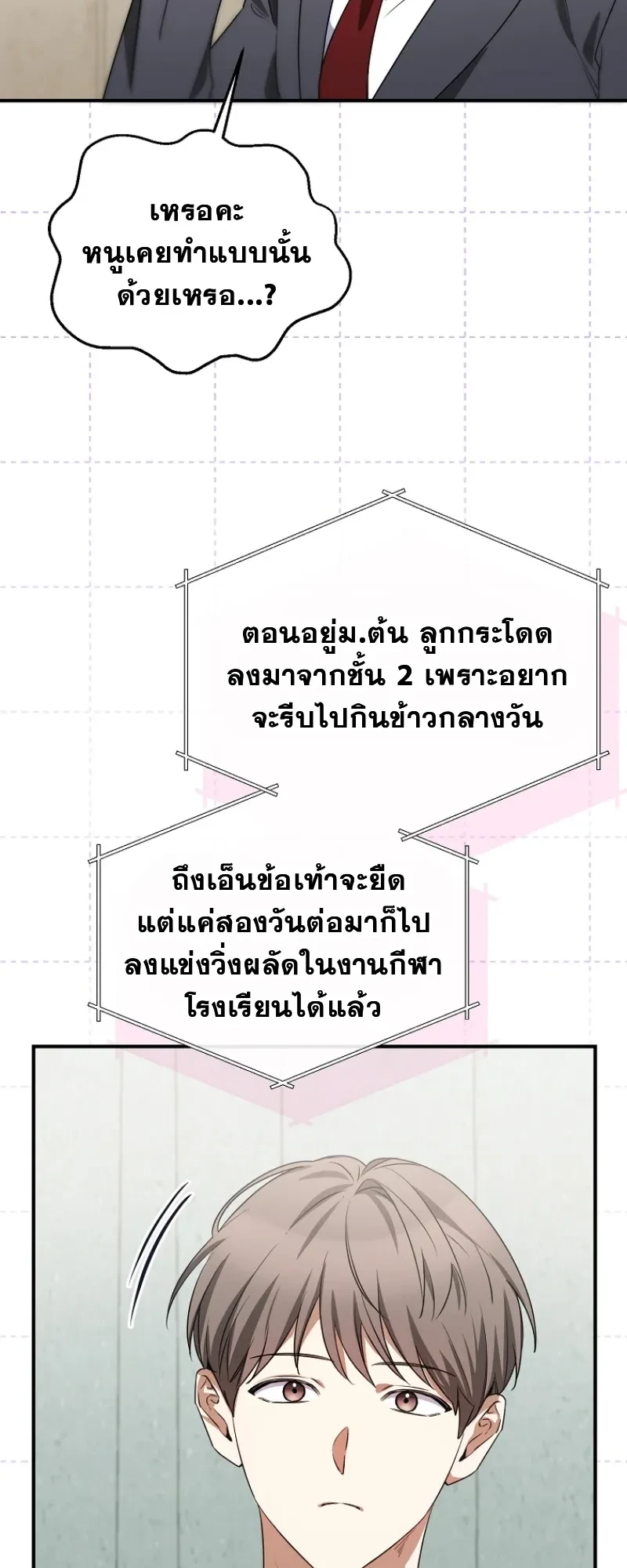 I Am in the Same Class as the Crazy Male Leads – ฉันดันมาอยู่ห้องเดียวกับเหล่าพระเอกสุดบ้า ตอนที่ 2 หน้า 29