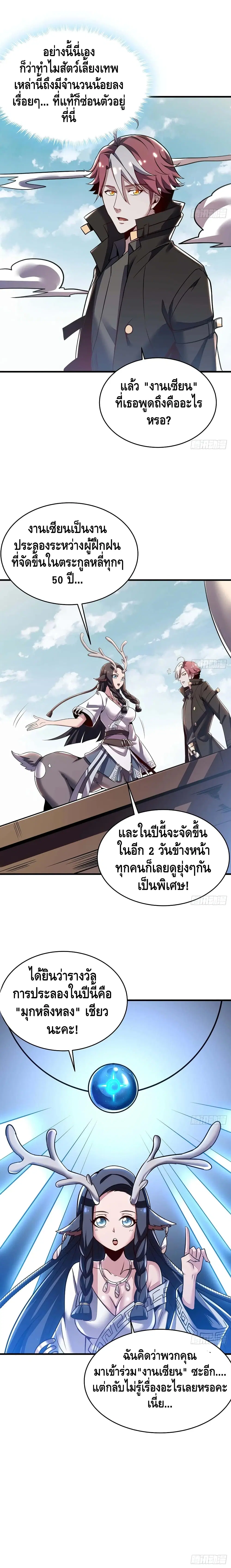 Undead King Beyond ตอนที่ 71 หน้า 7