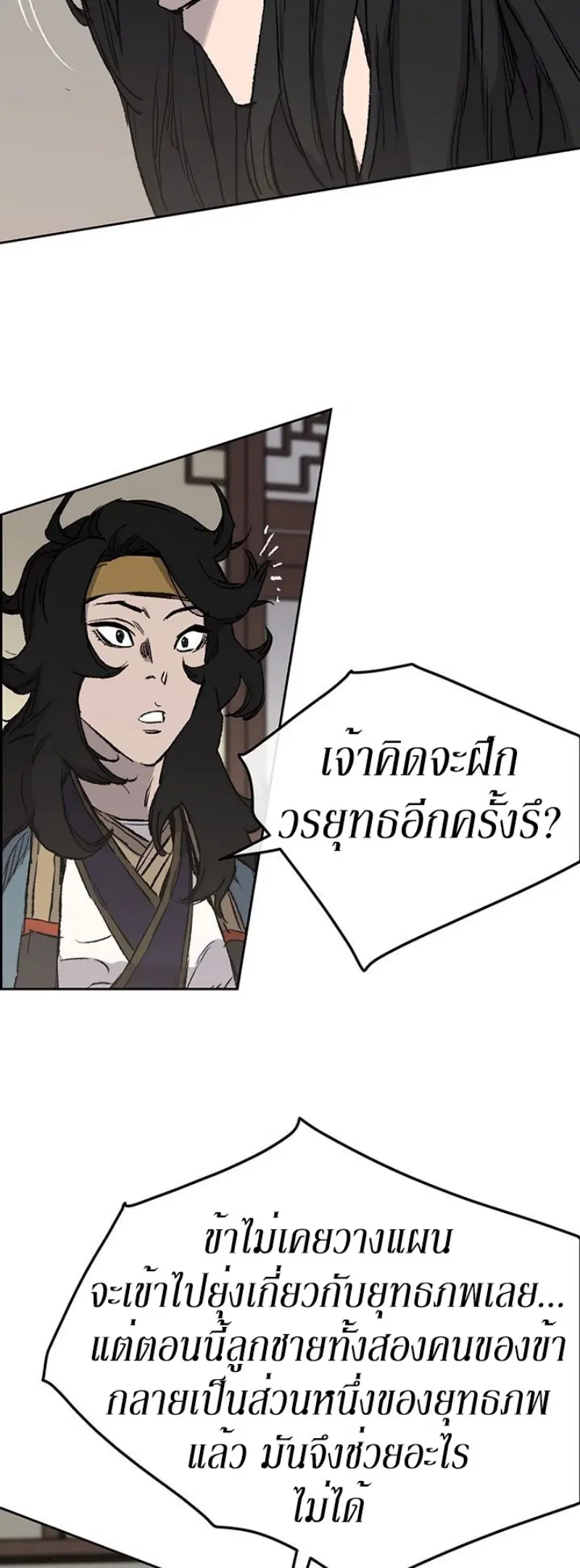 The Undefeatable Swordsman ตอนที่ 32 หน้า 23