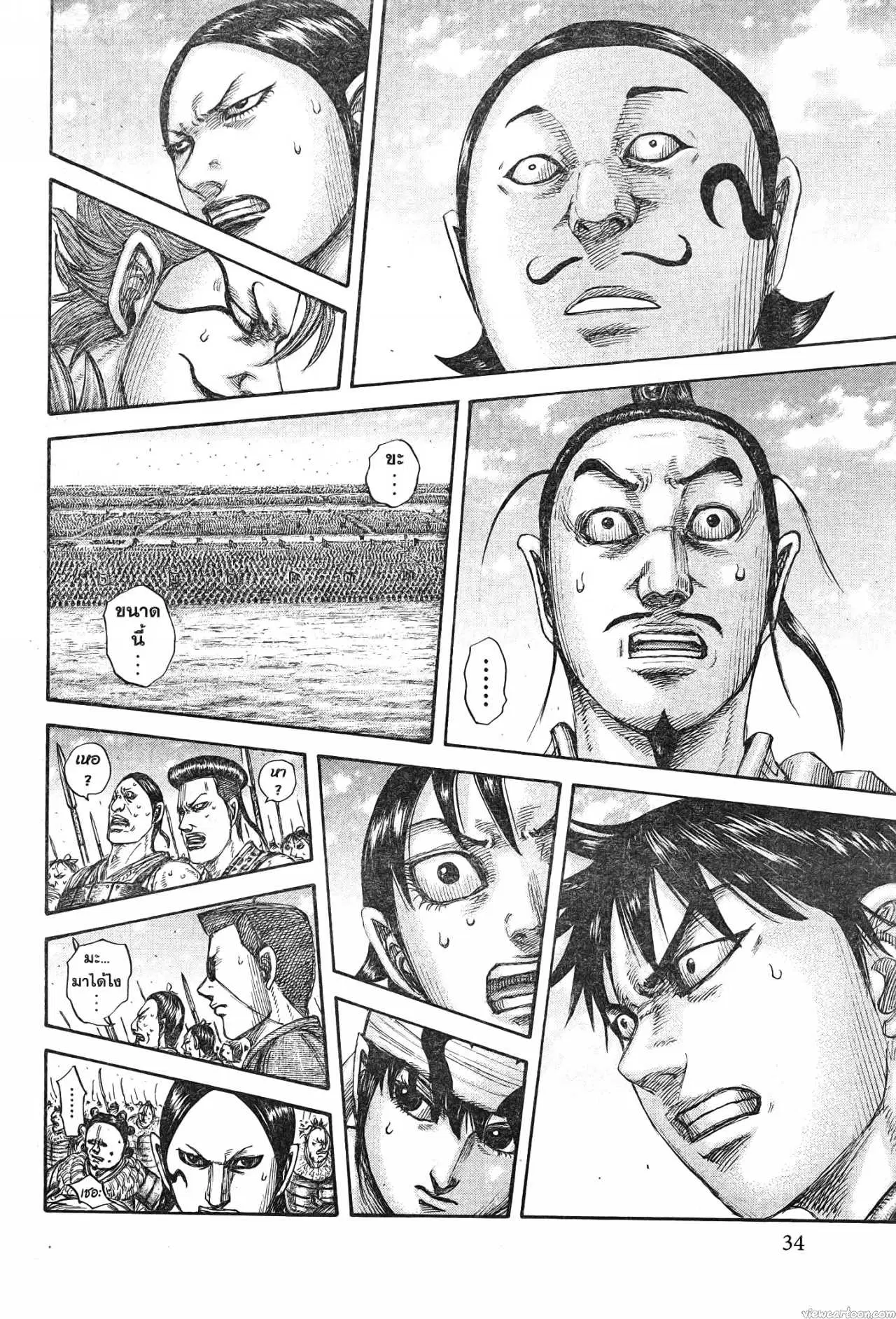 Kingdom ตอนที่ 715 หน้า 10