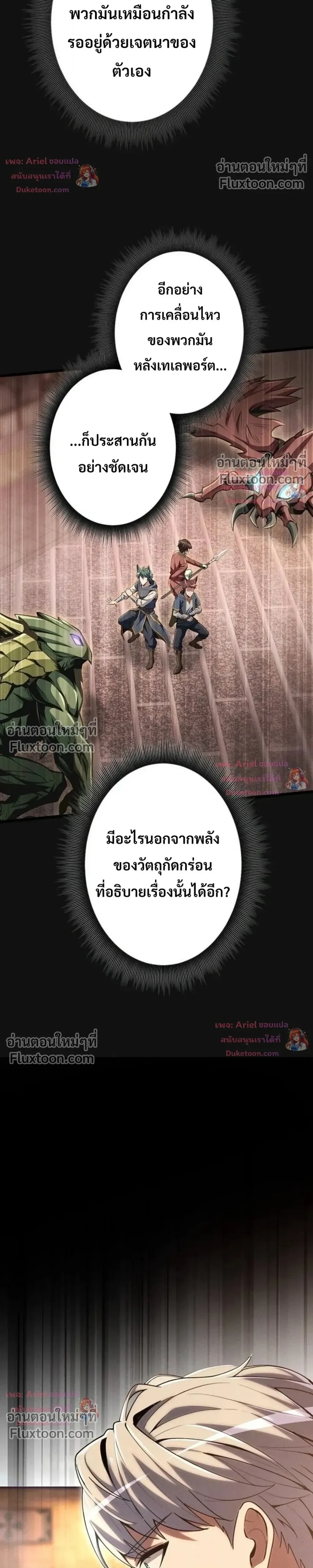 100 Million Years Later The Ultimate Weapon Return อาวุธสุดท้าย ตื่นขึ้นมาไร้เทียมทานหลังผ่านไป 100 ล้านปี ตอนที่ 24 หน้า 19