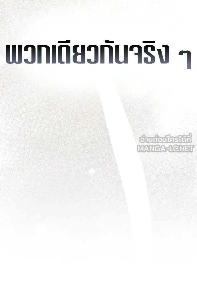 Your Throne ตอนที่ 192 หน้า 117