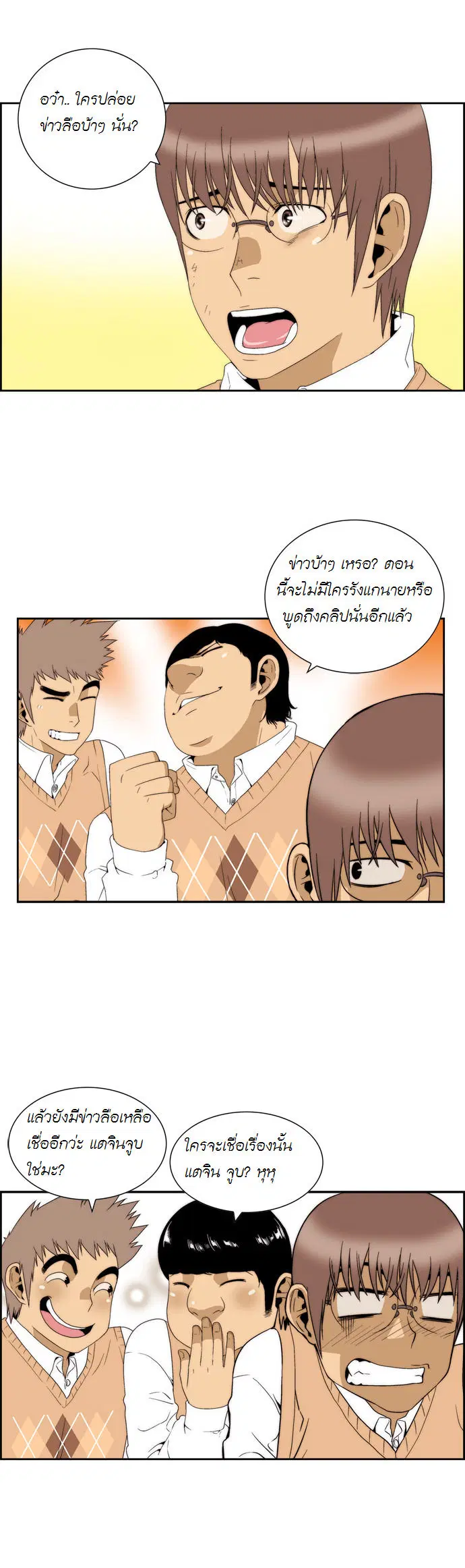 Green Boy ตอนที่ 46 หน้า 9