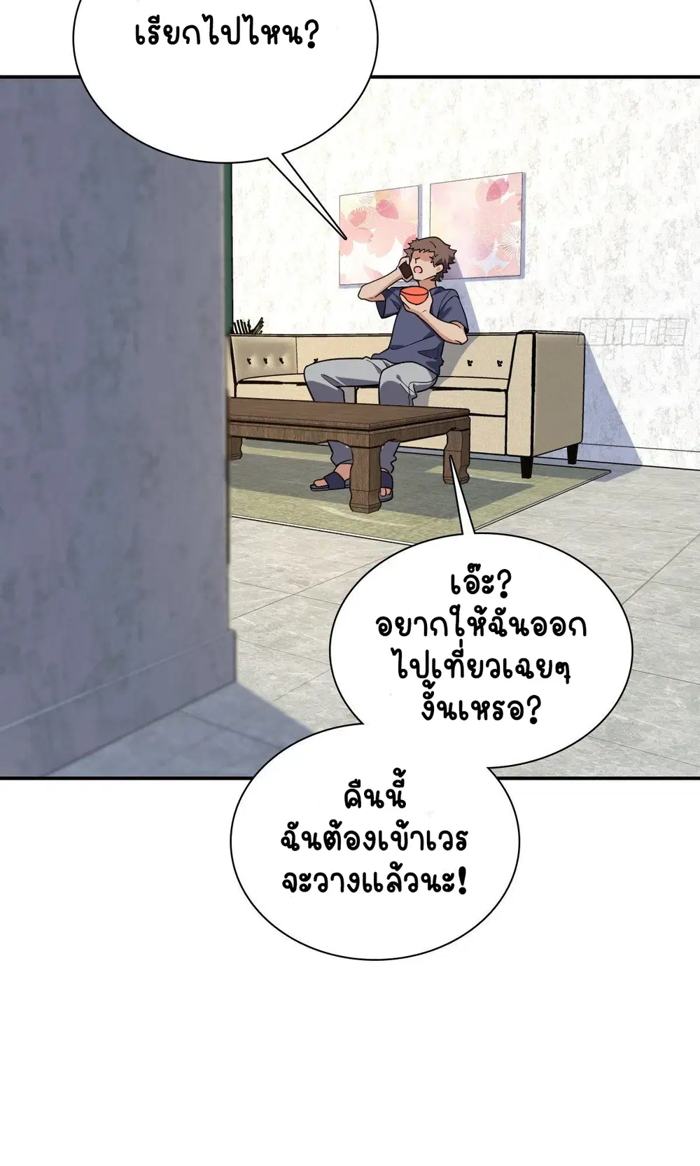 My Wife Is From a Thousand Years Ago ตอนที่ 29 หน้า 4
