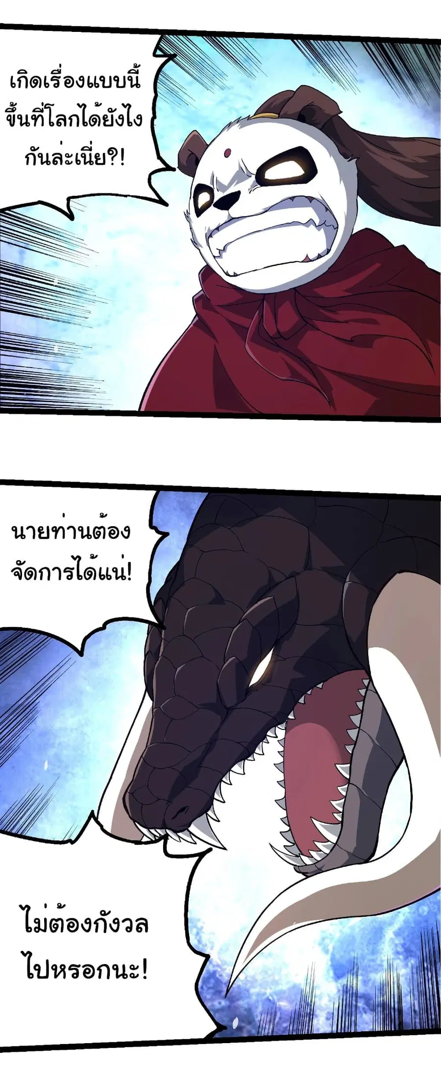 Evolution Begins With A Big Tree ตอนที่ 272 หน้า 10