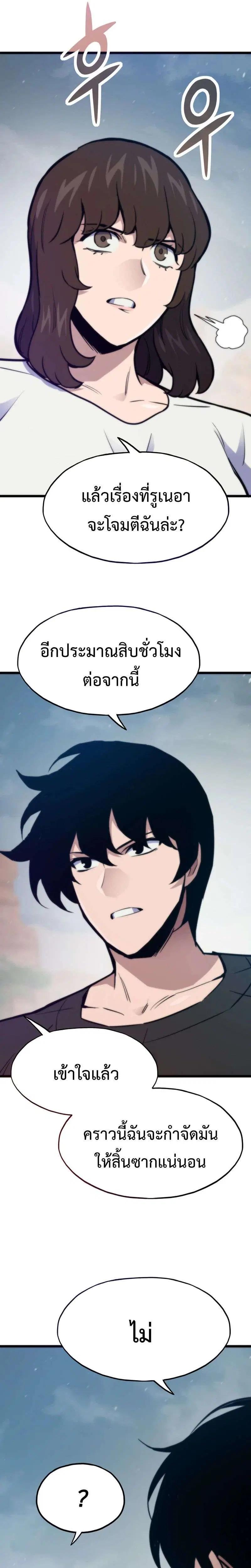 Past Life Returner ตอนที่ 180 หน้า 20