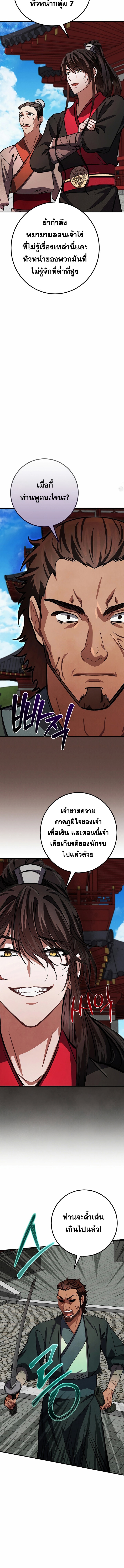 Reicarnated of a Martial Prodigy ตอนที่ 12 หน้า 9